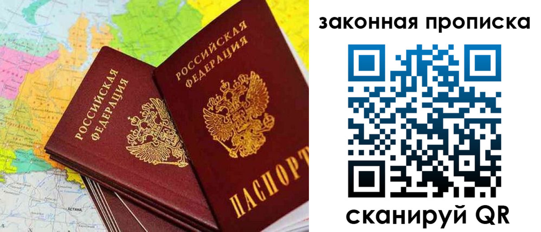 временная регистрация гарантия в Евпатории