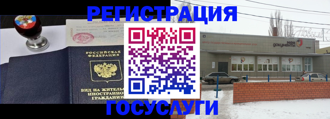 прописка для работы в Евпатории