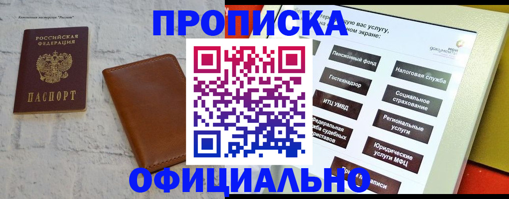 временная регистрация в квартире в Евпатории