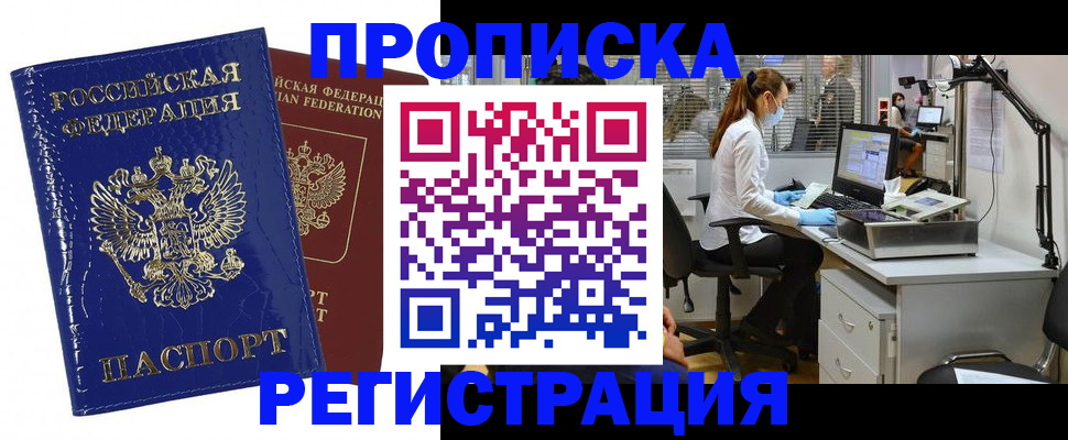 прописка регистрация в Евпатории