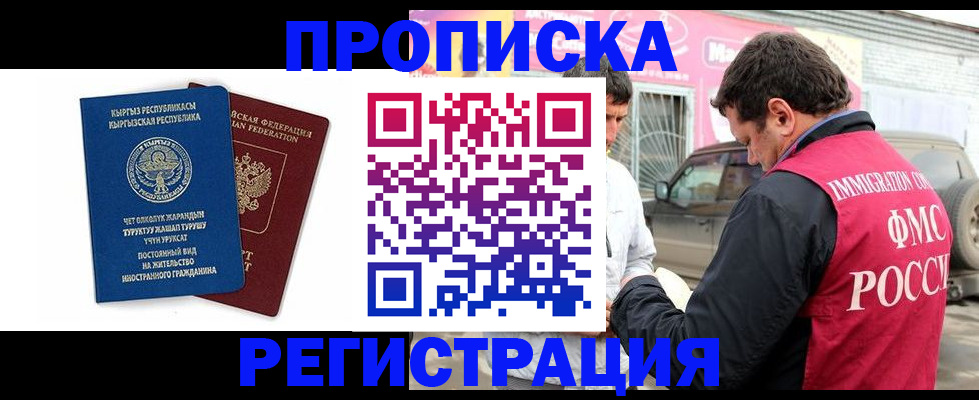 временная регистрация собственник в Евпатории