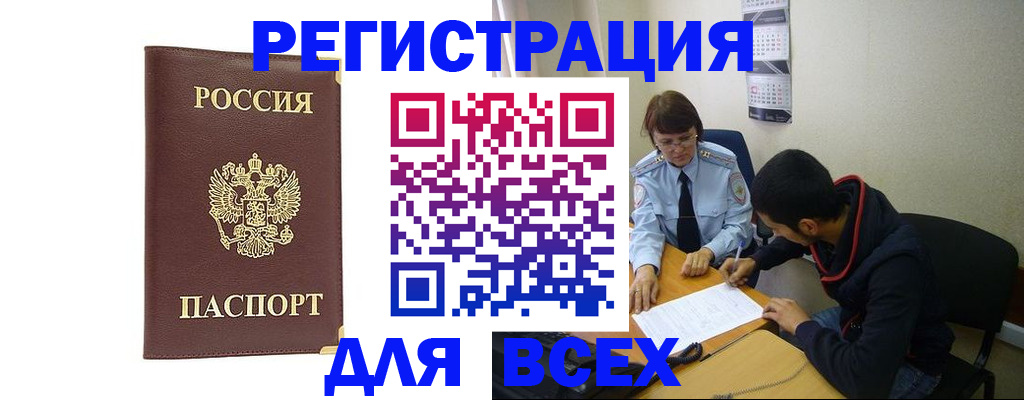 прописка для работы в Евпатории