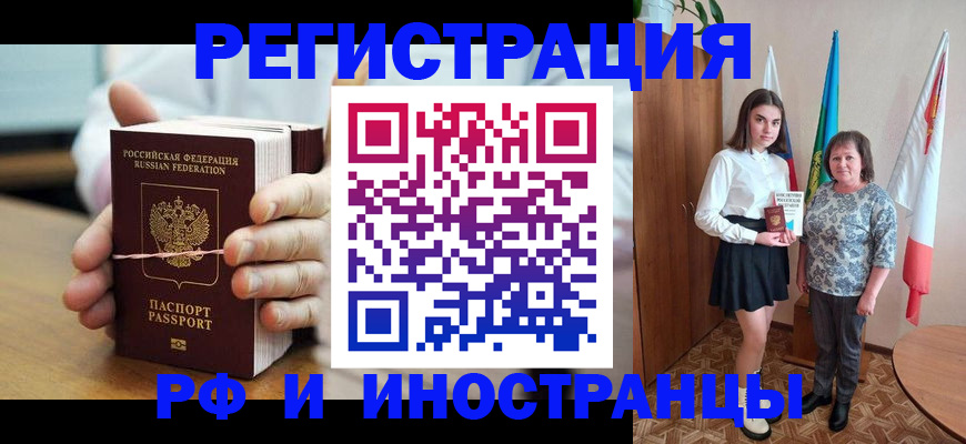 прописка законно в Евпатории