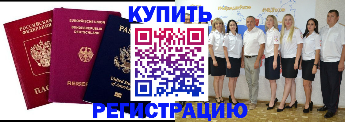 прописка в квартире в Евпатории