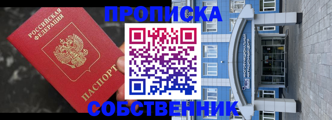 прописка регистрация в Евпатории